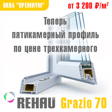 Рехау Грацио